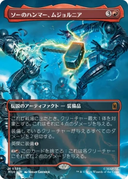 [339]【JP】■ボーダーレス■ソーのハンマー、ムジョルニア/Mjölnir, Hammer of Thor【MSH】[M][赤]