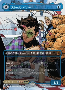 [331]【JP】■ボーダーレス■ブルース・バナー/Bruce Banner【MSH】[M][青]