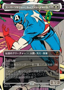 [316]【JP】■ボーダーレス■スーパーソルジャー、キャプテン・アメリカ/Captain America, Super-Soldier【MSH】[M][白]