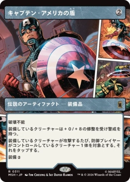 [311]【JP】■ショーケース■キャプテン・アメリカの盾/Captain America's Shield【MSH】[R][茶]