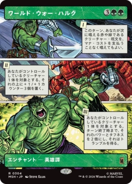 [304]【JP】■ショーケース■ワールド・ウォー・ハルク/World War Hulk【MSH】[R][緑]