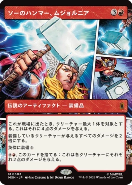 [303]【JP】■ショーケース■ソーのハンマー、ムジョルニア/Mjölnir, Hammer of Thor【MSH】[M][赤]