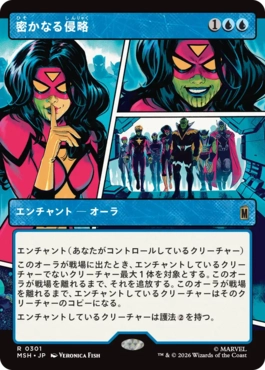 [301]【JP】■ショーケース■密かなる侵略/Secret Invasion【MSH】[R][青]