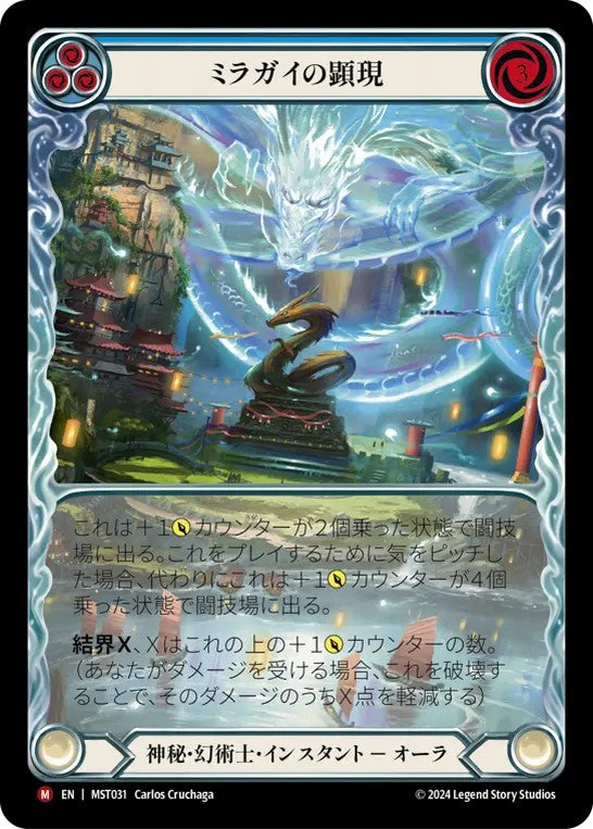 [031]【JP】【Rainbow Foil】【Extended Art】ミラガイの顕現/Manifestation of Miragai【MST】[神秘 幻術士][M]