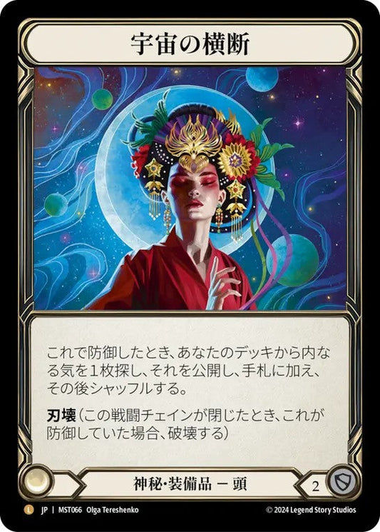 ★特価品★[066]【JP】【Rainbow Foil】宇宙の横断/Traverse the Universe【MST】[神秘][L]★特価品★