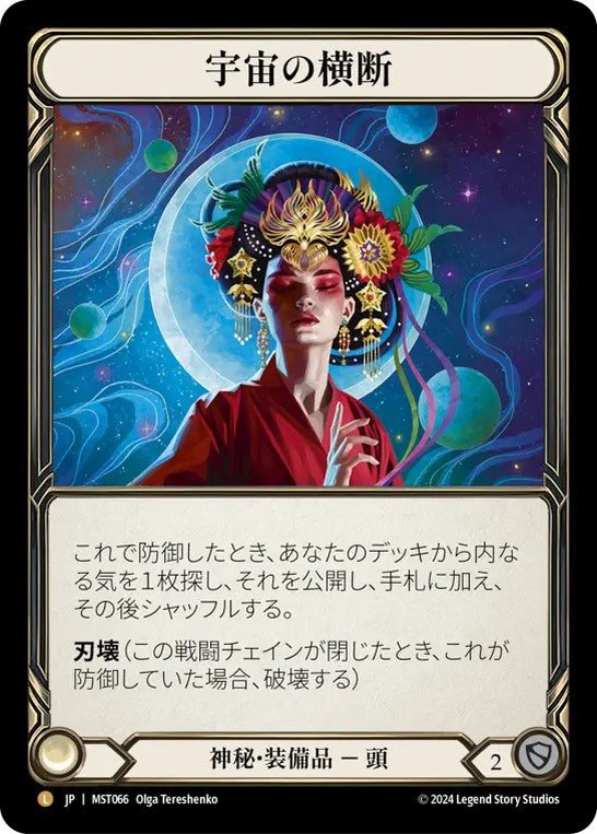 ★特価品★[066]【JP】【Rainbow Foil】宇宙の横断/Traverse the Universe【MST】[神秘][L]★特価品★