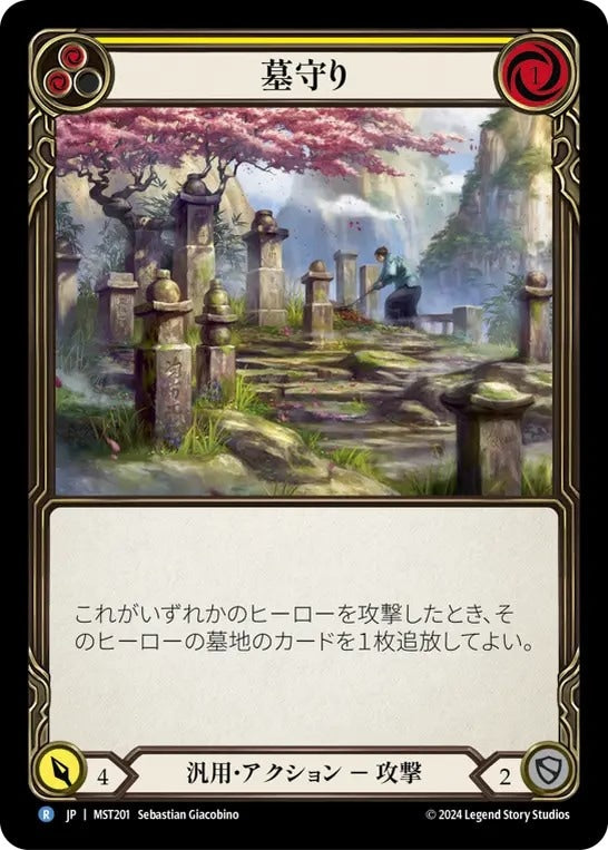 [201]【JP】【Rainbow Foil】墓守り/Gravekeeping[黄]【MST】[汎用][R]