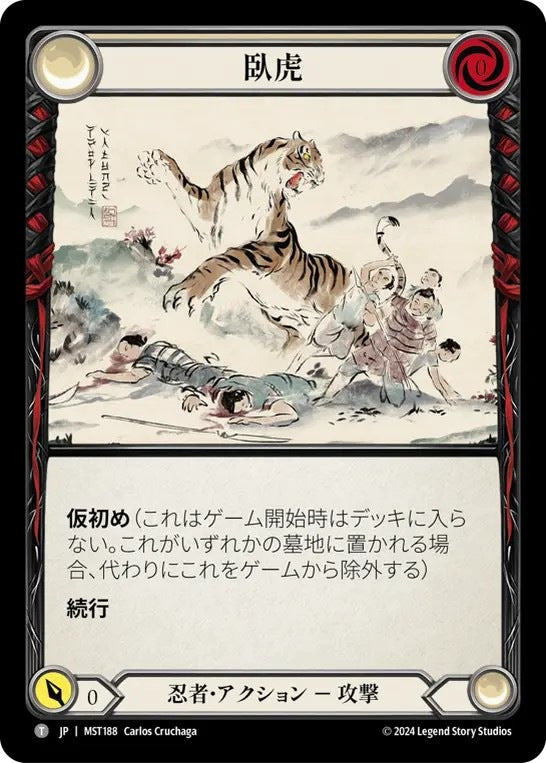 [188]【JP】臥虎/Crouching Tiger【MST】[忍者][T]