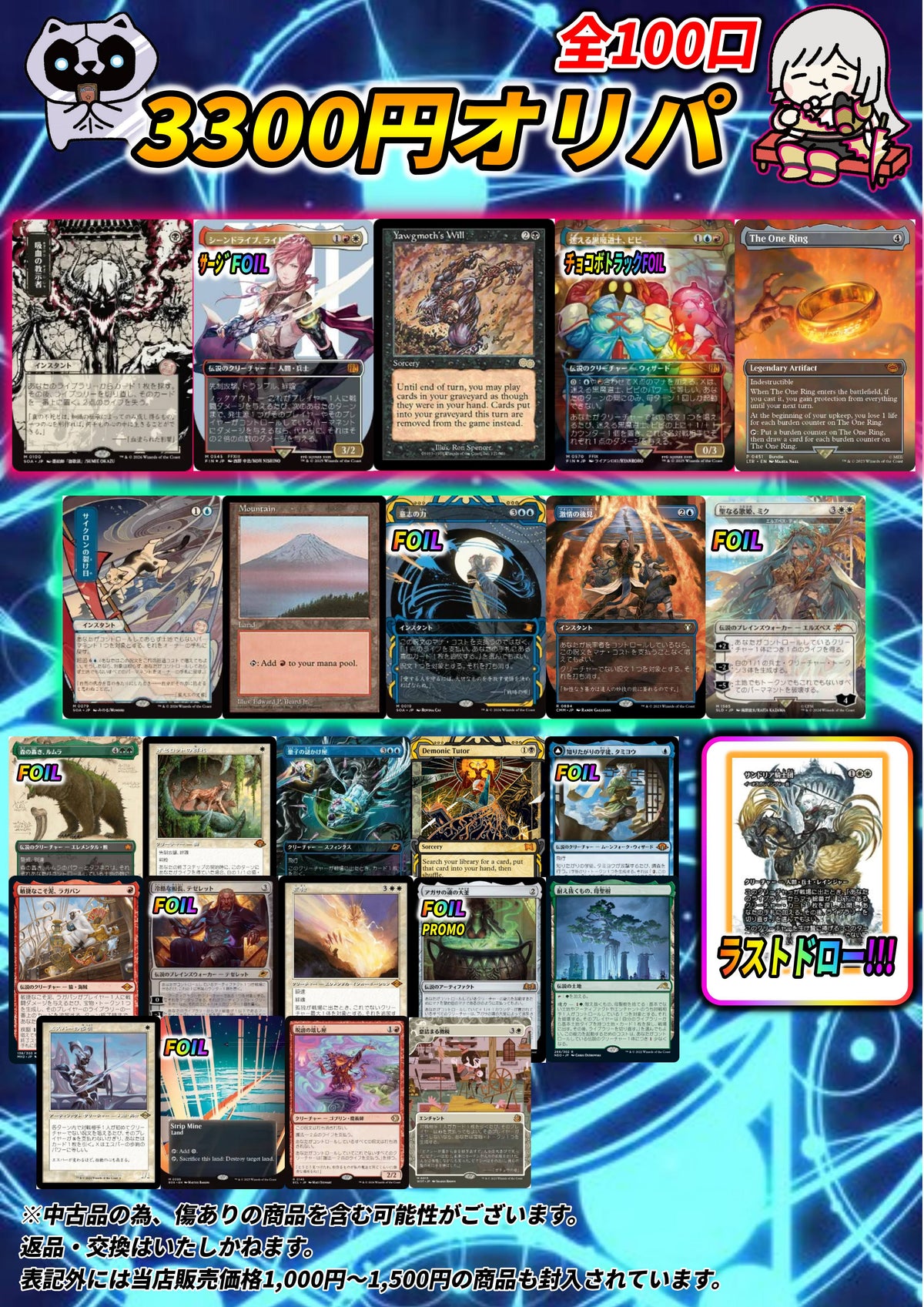 【MTG】3,300円オリパ 100口【10/2~発送予定】