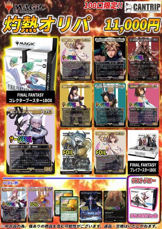 【MTG】灼熱オリパ　11,000円　100口