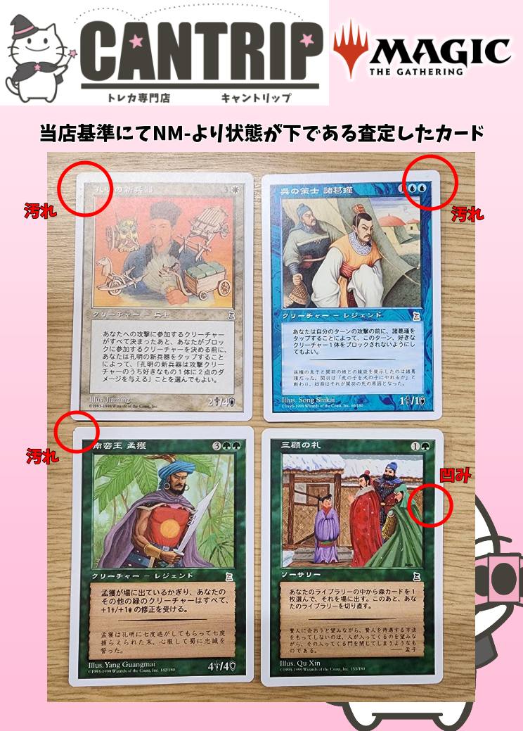 【コンプセット】『日本語版ポータル三国志』全180種コンプセット【ほぼニアミント】