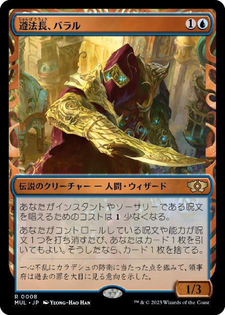 [008]【JP】遵法長、バラル/Baral, Chief of Compliance【MUL】[R][青]