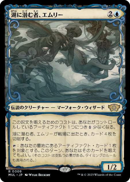 [009]【JP】湖に潜む者、エムリー/Emry, Lurker of the Loch【MUL】[R][青]
