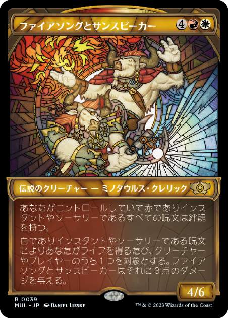 [039]【JP】ファイアソングとサンスピーカー/Firesong and Sunspeaker【MUL】[R][多色]
