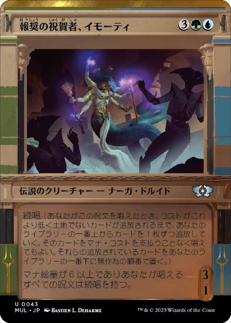 [043]【JP】報奨の祝賀者、イモーティ/Imoti, Celebrant of Bounty【MUL】[U][多色]