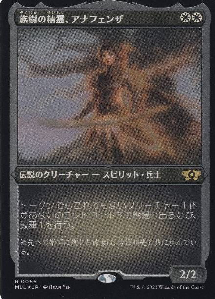 [066]【JP】【エッチングFOIL】族樹の精霊、アナフェンザ/Anafenza, Kin-Tree Spirit【MUL】[R][白]