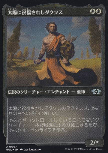 [067]【JP】【エッチングFOIL】太陽に祝福されしダクソス/Daxos, Blessed by the Sun【MUL】[U][白]