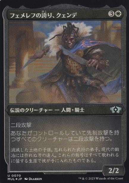 [070]【JP】【エッチングFOIL】フェメレフの誇り、クェンデ/Kwende, Pride of Femeref【MUL】[U][白]