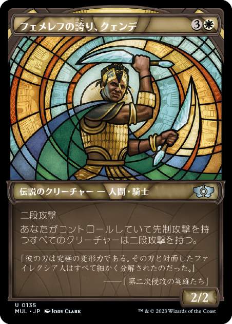 [135]【JP】【ハローFOIL】フェメレフの誇り、クェンデ/Kwende, Pride of Femeref【MUL】[U][白]