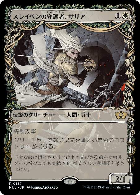 [137]【JP】【ハローFOIL】スレイベンの守護者、サリア/Thalia, Guardian of Thraben【MUL】[R][白]