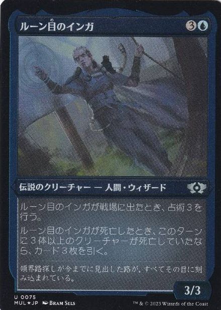 [075]【JP】【エッチングFOIL】ルーン目のインガ/Inga Rune-Eyes【MUL】[U][青]