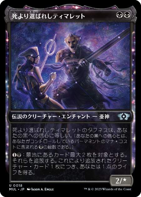 [018]【JP】【FOIL】死より選ばれしティマレット/Tymaret, Chosen from Death【MUL】[U][黒]