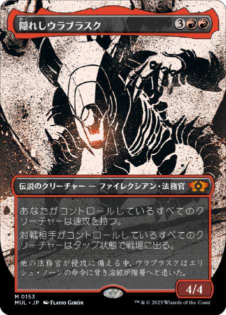 [153]【JP】【ハローFOIL】隠れしウラブラスク/Urabrask the Hidden【MUL】[M][赤]