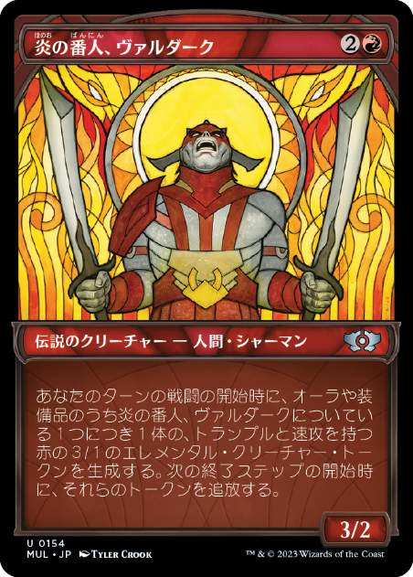 [154]【JP】【ハローFOIL】炎の番人、ヴァルダーク/Valduk, Keeper of the Flame【MUL】[U][赤]