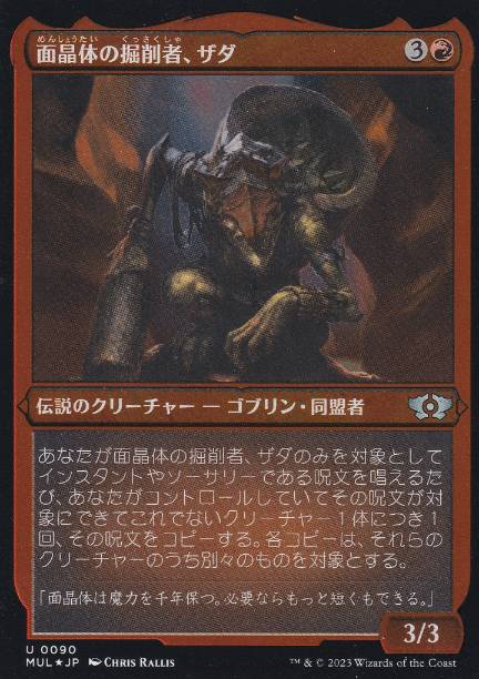 [090]【JP】【エッチングFOIL】面晶体の掘削者、ザダ/Zada, Hedron Grinder【MUL】[U][赤]