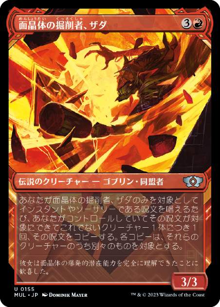 [155]【JP】【ハローFOIL】面晶体の掘削者、ザダ/Zada, Hedron Grinder【MUL】[U][赤]