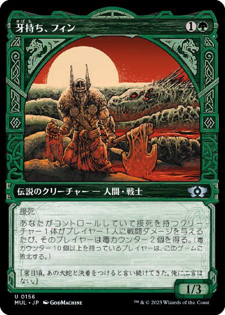 [156]【JP】【ハローFOIL】牙持ち、フィン/Fynn, the Fangbearer【MUL】[U][緑]
