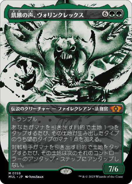 [159]【JP】【ハローFOIL】飢餓の声、ヴォリンクレックス/Vorinclex, Voice of Hunger【MUL】[M][緑]