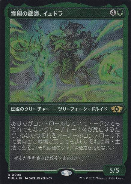 [095]【JP】【エッチングFOIL】霊園の庭師、イェドラ/Yedora, Grave Gardener【MUL】[R][緑]