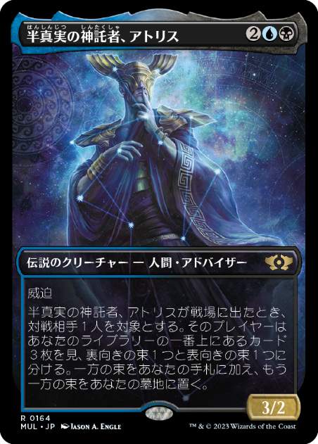 [164]【JP】【ハローFOIL】半真実の神託者、アトリス/Atris, Oracle of Half-Truths【MUL】[R][多色]