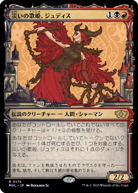 [175]【JP】【ハローFOIL】災いの歌姫、ジュディス/Judith, the Scourge Diva【MUL】[R][多色]