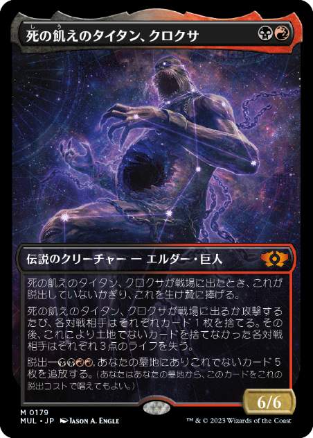 [179]【JP】【ハローFOIL】死の飢えのタイタン、クロクサ/Kroxa, Titan of Death's Hunger【MUL】[M][多色]