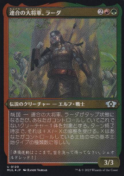 [120]【JP】【エッチングFOIL】連合の大将軍、ラーダ/Radha, Coalition Warlord【MUL】[U][多色]