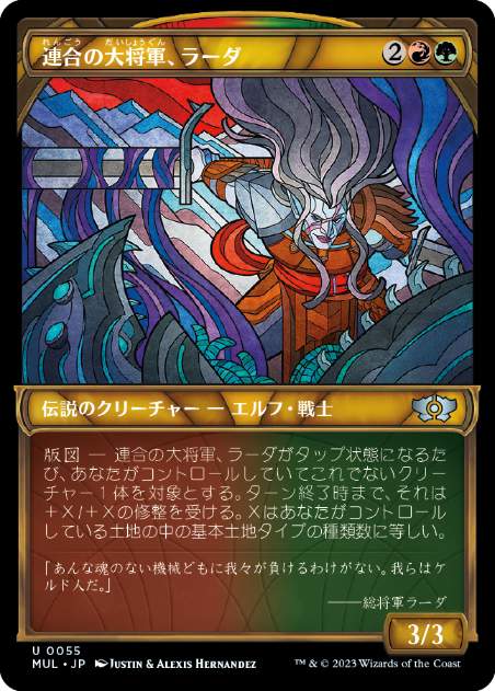 [055]【JP】【FOIL】連合の大将軍、ラーダ/Radha, Coalition Warlord【MUL】[U][多色]