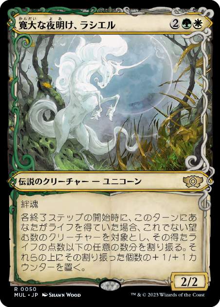 [050]【JP】【FOIL】寛大な夜明け、ラシエル/Lathiel, the Bounteous Dawn【MUL】[R][多色]
