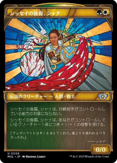 [059]【JP】【FOIL】シッセイの後裔、シャナ/Shanna, Sisay's Legacy【MUL】[U][多色]