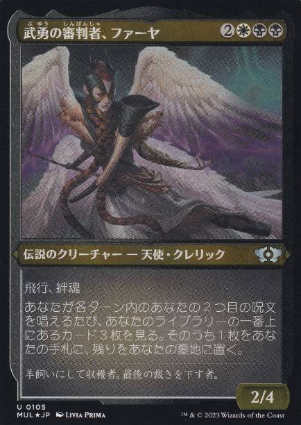 [105]【JP】【エッチングFOIL】武勇の審判者、ファーヤ/Firja, Judge of Valor【MUL】[U][多色]