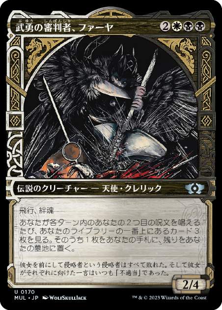[170]【JP】【ハローFOIL】武勇の審判者、ファーヤ/Firja, Judge of Valor【MUL】[U][多色]