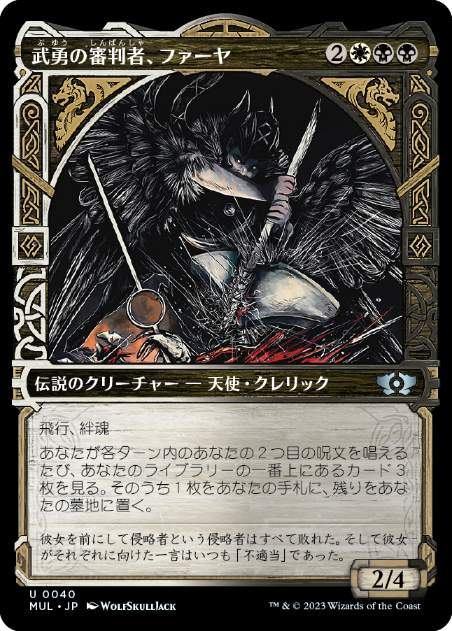 [040]【JP】【FOIL】武勇の審判者、ファーヤ/Firja, Judge of Valor【MUL】[U][多色]