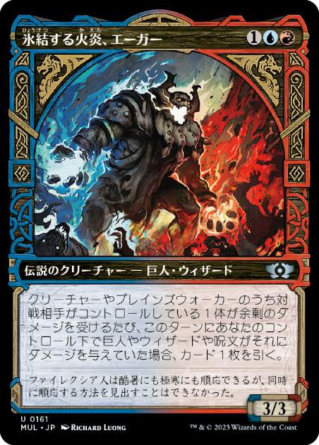 [161]【JP】【ハローFOIL】氷結する火炎、エーガー/Aegar, the Freezing Flame【MUL】[U][多色]