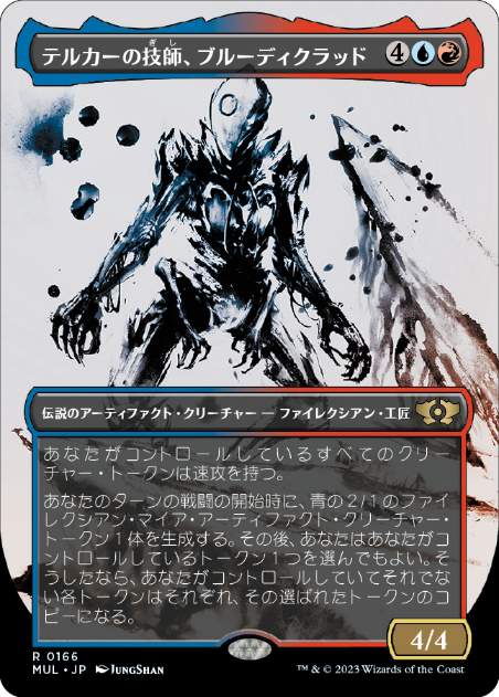 [166]【JP】【ハローFOIL】テルカーの技師、ブルーディクラッド/Brudiclad, Telchor Engineer【MUL】[R][多色]