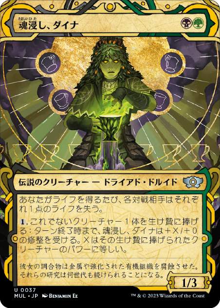[037]【JP】【FOIL】魂浸し、ダイナ/Dina, Soul Steeper【MUL】[U][多色]