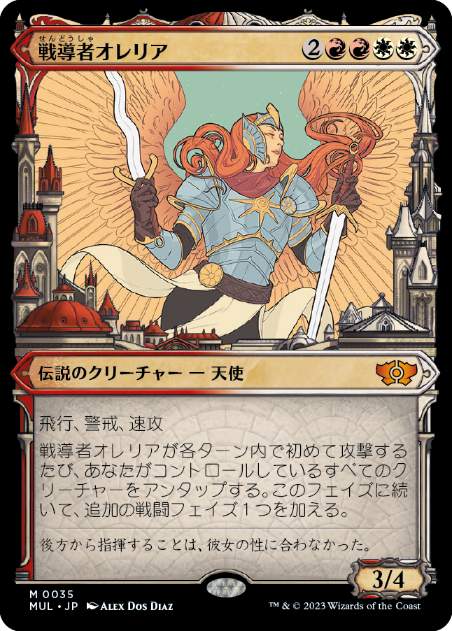 [035]【JP】【FOIL】戦導者オレリア/Aurelia, the Warleader【MUL】[M][多色]