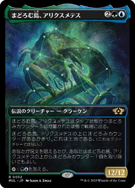 [032]【JP】【FOIL】まどろむ島、アリクスメテス/Arixmethes, Slumbering Isle【MUL】[R][多色]