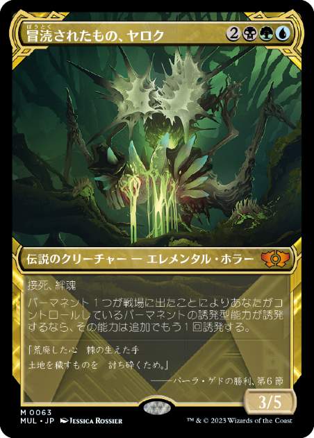 [063]【JP】【FOIL】冒涜されたもの、ヤロク/Yarok, the Desecrated【MUL】[M][多色]