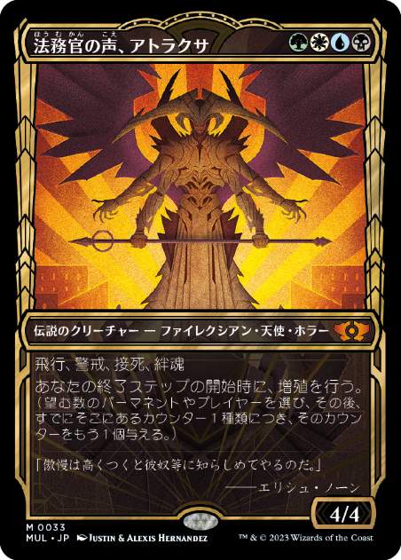 [033]【JP】【FOIL】法務官の声、アトラクサ/Atraxa, Praetors' Voice【MUL】[M][多色]